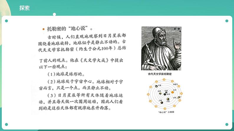 教科版六上科学  2.3《人类认识地球运动的历史》课件+教案+练习+素材05