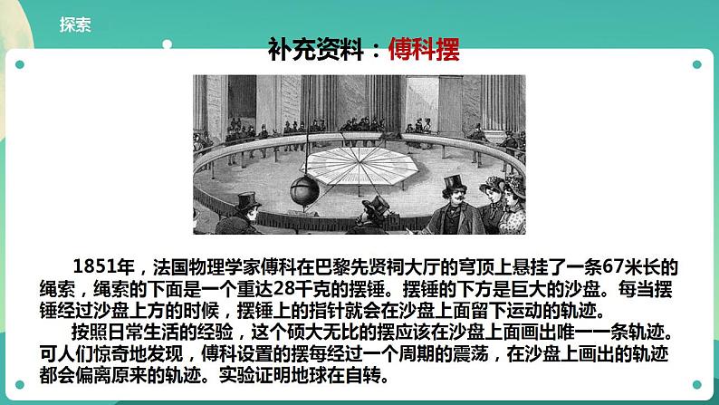 教科版六上科学  2.3《人类认识地球运动的历史》课件+教案+练习+素材08