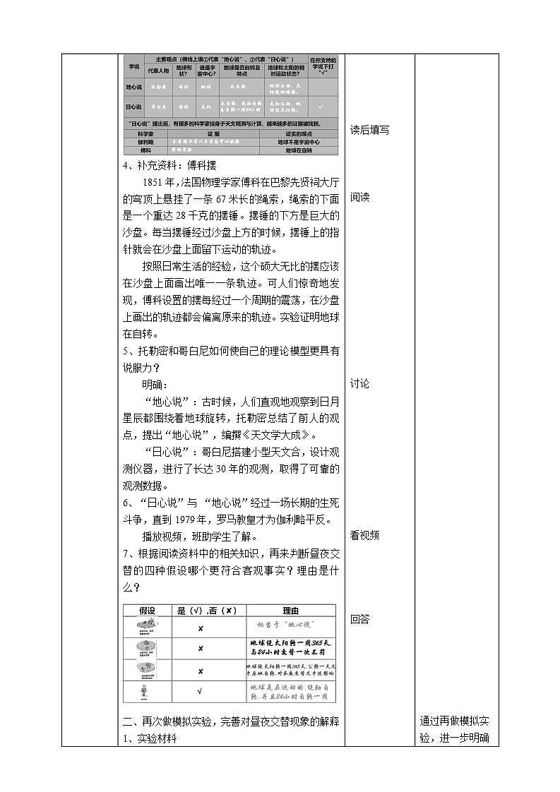 教科版六上科学  2.3《人类认识地球运动的历史》课件+教案+练习+素材02
