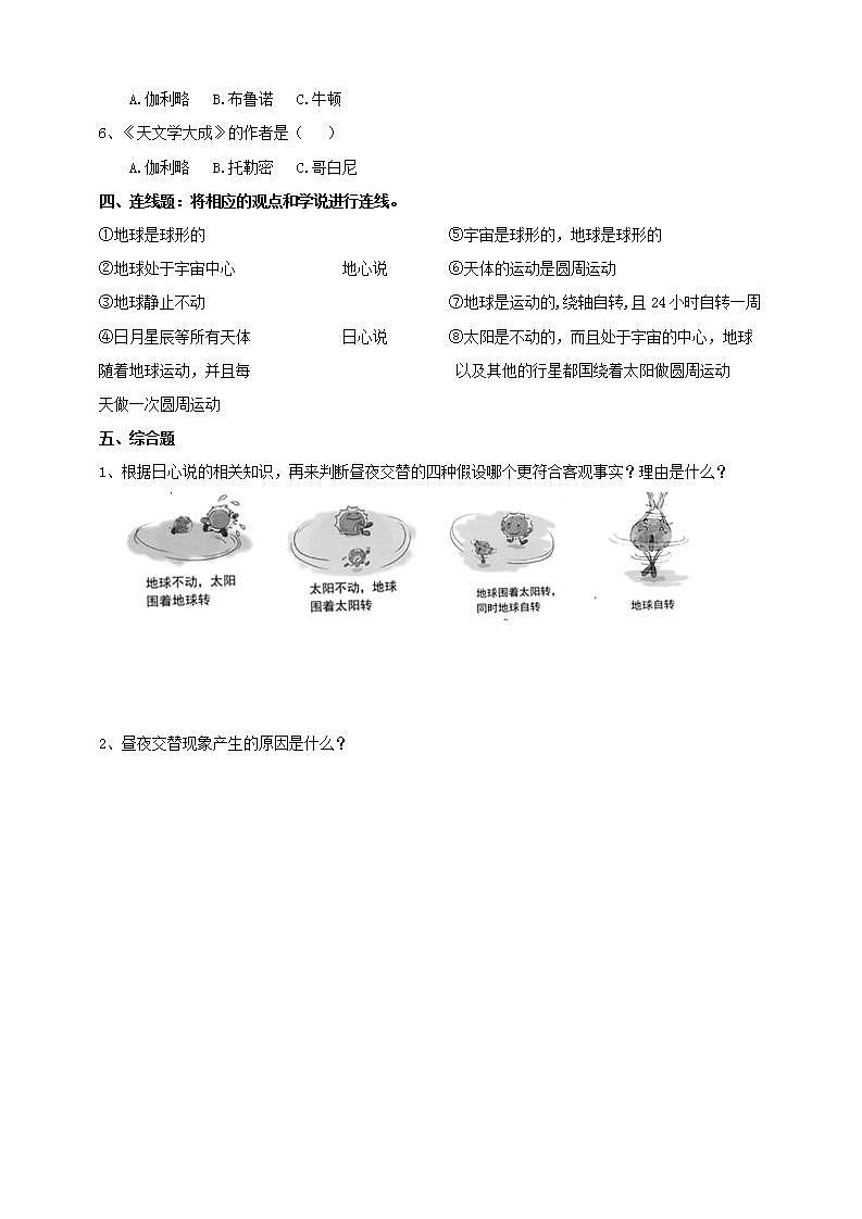 教科版六上科学  2.3《人类认识地球运动的历史》课件+教案+练习+素材02