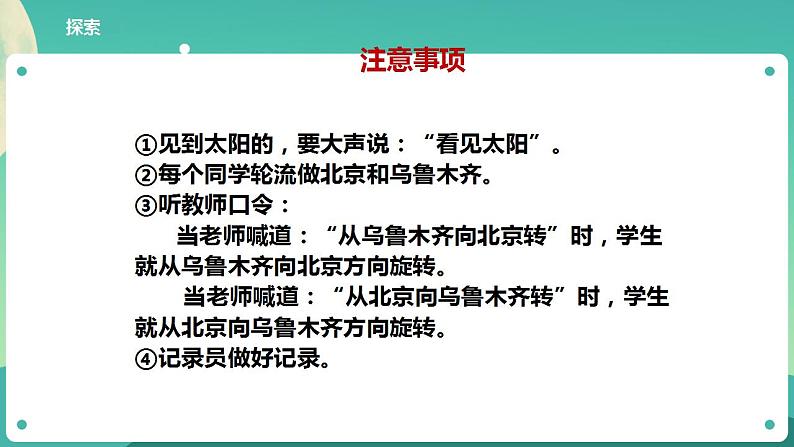 教科版六上科学  2.4《谁先迎来黎明》课件+教案+练习+素材07