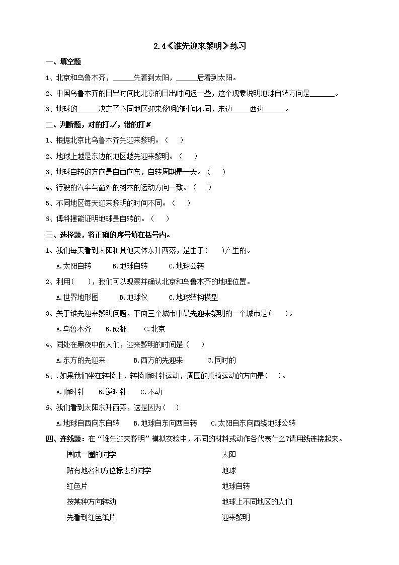 教科版六上科学  2.4《谁先迎来黎明》课件+教案+练习+素材01