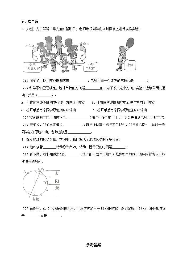 教科版六上科学  2.4《谁先迎来黎明》课件+教案+练习+素材02