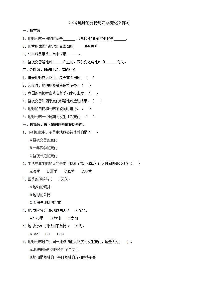 教科版六上科学  2.6《地球的公转与四季变化》课件+教案+练习+素材01