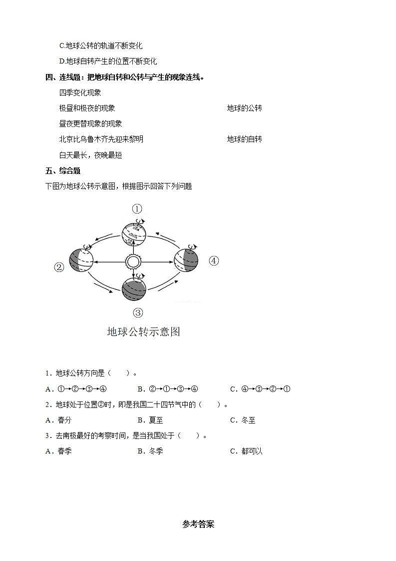 教科版六上科学  2.6《地球的公转与四季变化》课件+教案+练习+素材02