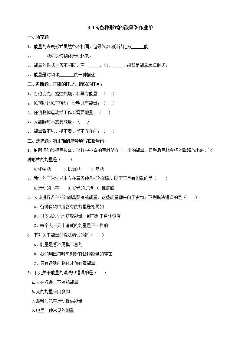 教科版六上科学  4.1《各种形式的能量》课件+教案+练习+素材01