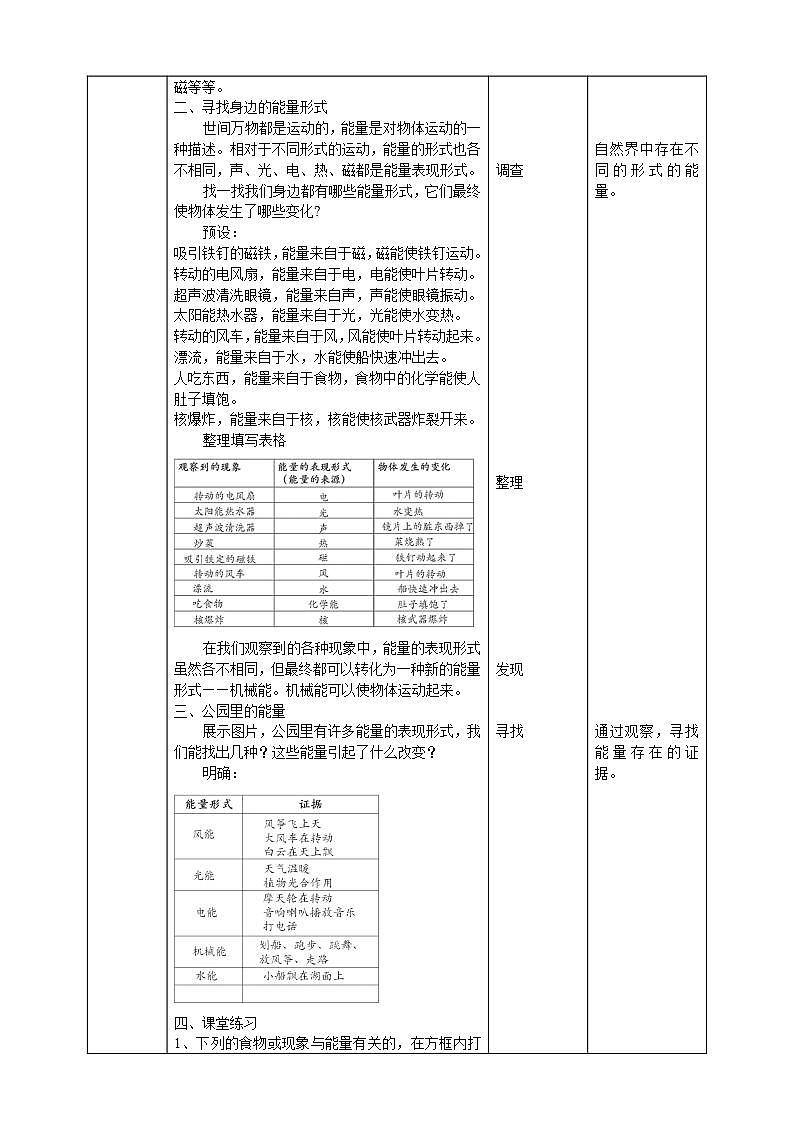 教科版六上科学  4.1《各种形式的能量》课件+教案+练习+素材02