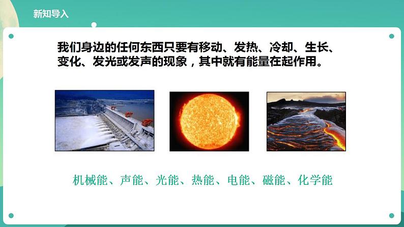 教科版六上科学  4.2《调查家中使用的能量》课件+教案+练习+素材03