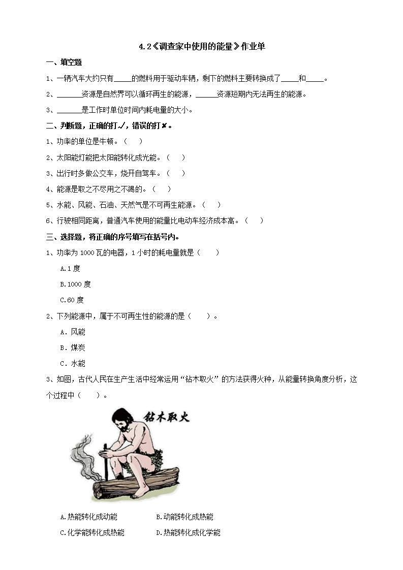 教科版六上科学  4.2《调查家中使用的能量》课件+教案+练习+素材01