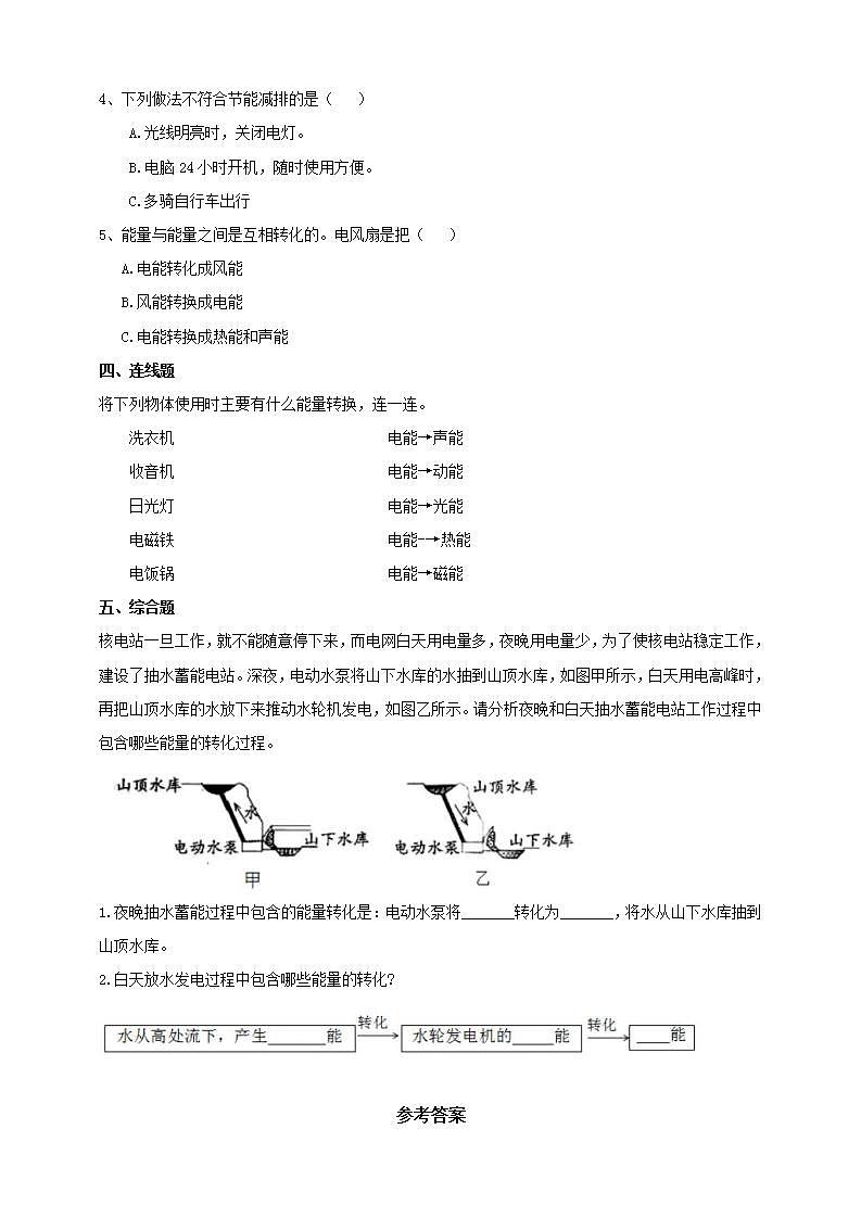 教科版六上科学  4.2《调查家中使用的能量》课件+教案+练习+素材02