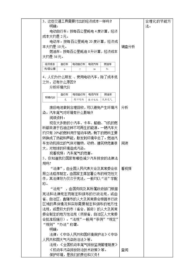 教科版六上科学  4.2《调查家中使用的能量》课件+教案+练习+素材02