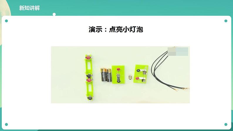 教科版六上科学  4.3《电和磁》课件+教案+练习+素材05