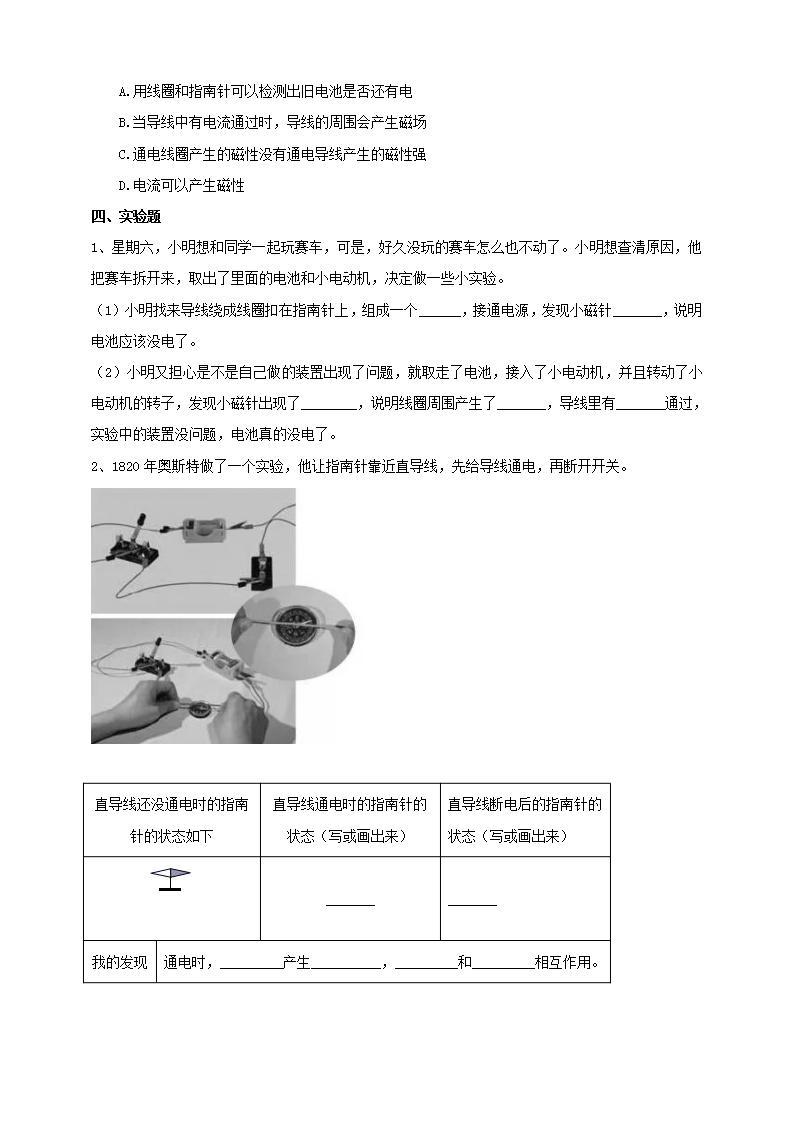 教科版六上科学  4.3《电和磁》课件+教案+练习+素材02