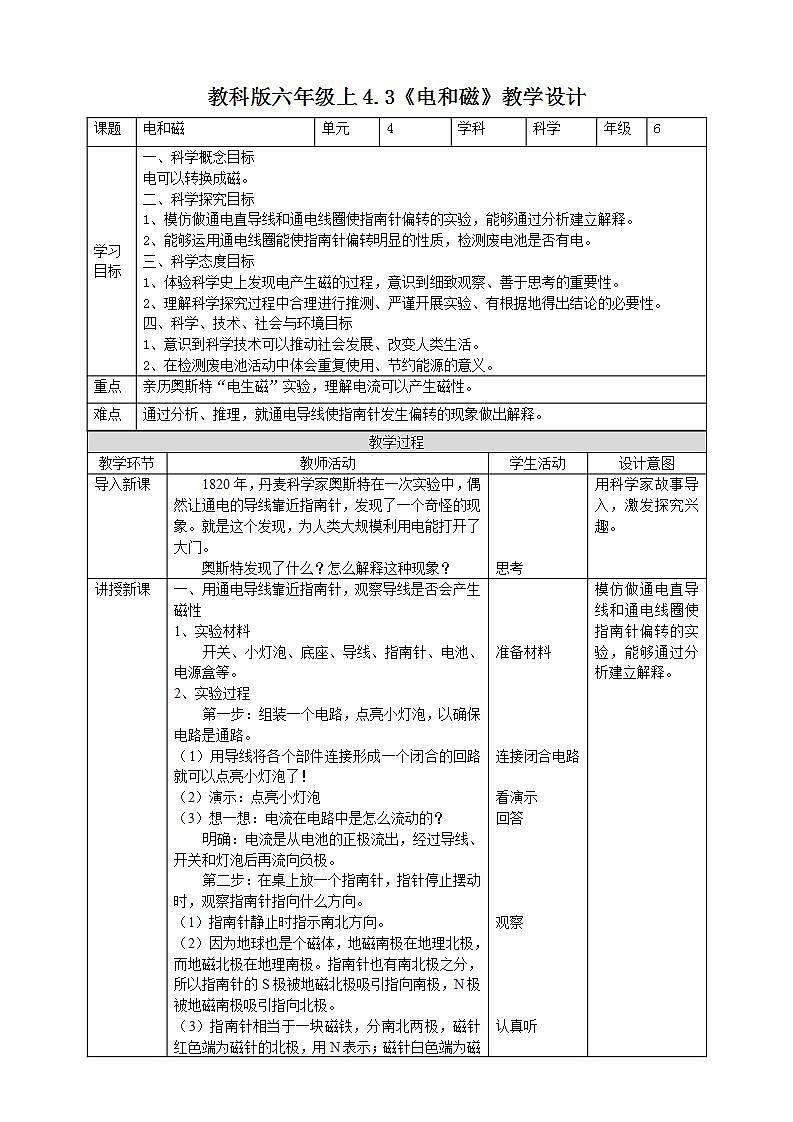 教科版六上科学  4.3《电和磁》课件+教案+练习+素材01