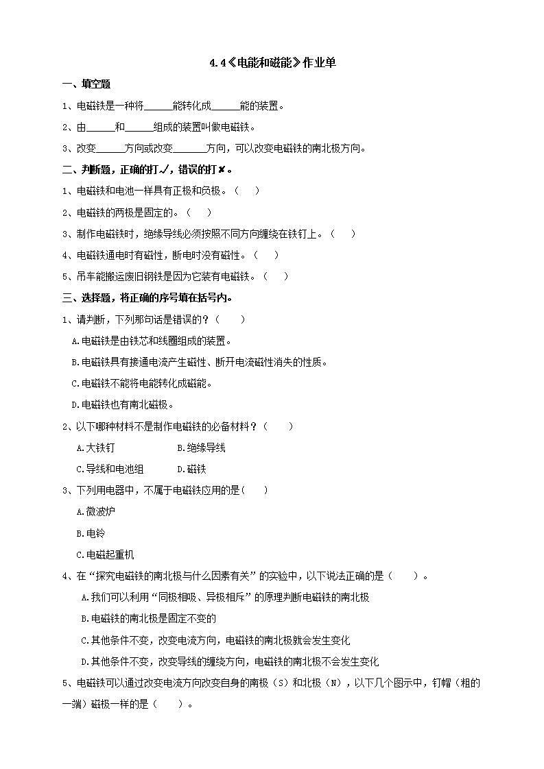 教科版六上科学  4.4《电能和磁能》课件+教案+练习+素材01