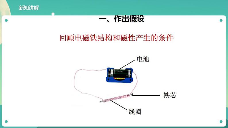 教科版六上科学  4.5《电磁铁》课件+教案+练习+素材05