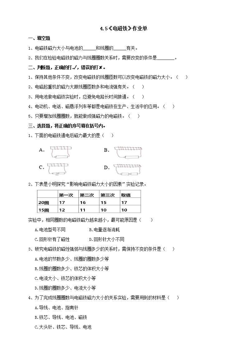 教科版六上科学  4.5《电磁铁》课件+教案+练习+素材01