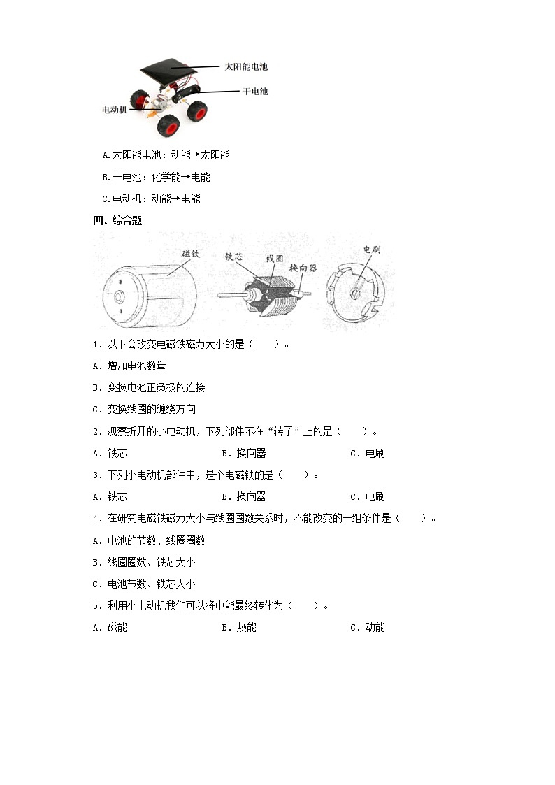 教科版六上科学  4.6《神奇的小电动机》课件+教案+练习+素材02