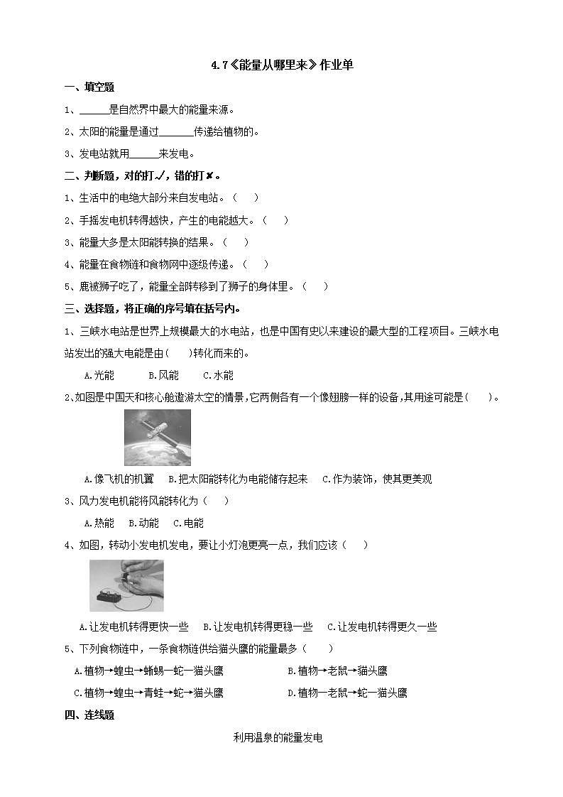 教科版六上科学  4.7《能量从哪里来》课件+教案+练习+素材01