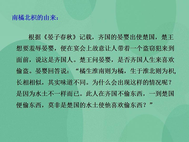 湘教版6上科学 1.2 从“南橘北枳”说起 课件+教案02