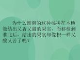 湘教版6上科学 1.2 从“南橘北枳”说起 课件+教案