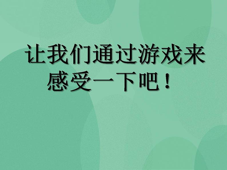 湘教版6上科学 1.4 假如大树都倒下 课件+教案03