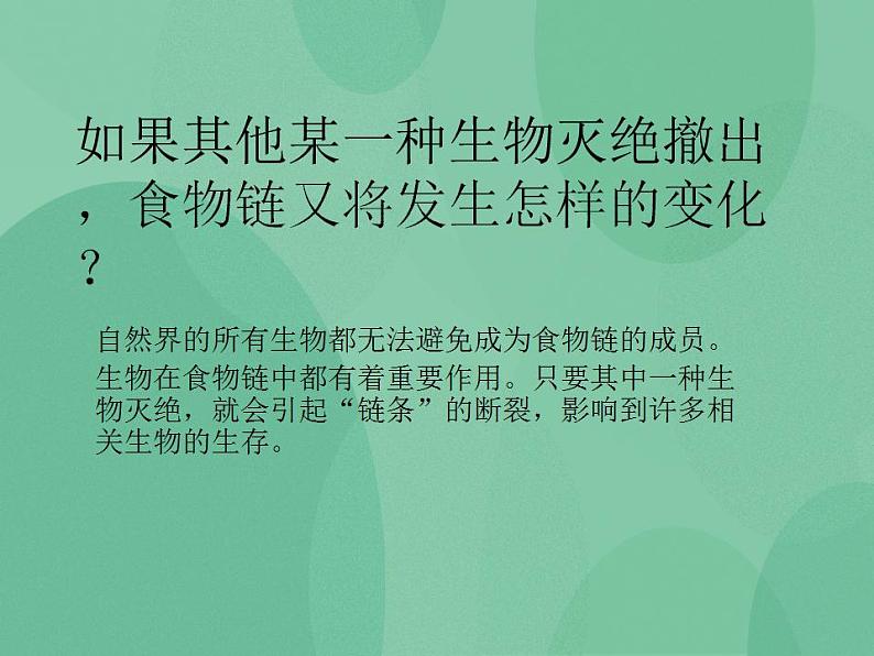 湘教版6上科学 1.4 假如大树都倒下 课件+教案06