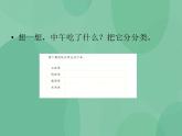 湘教版6上科学 2.1 食物中的营养 课件+教案