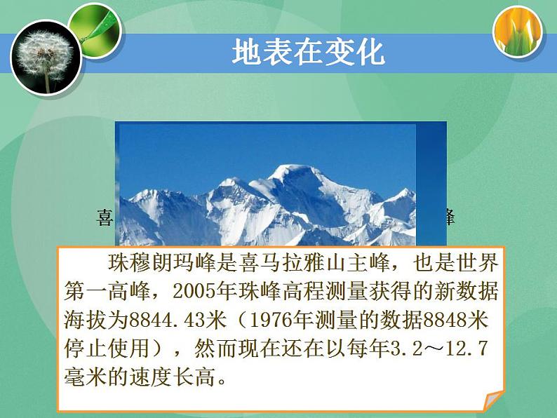 湘教版6上科学 3.1 地表在变化 课件第2页