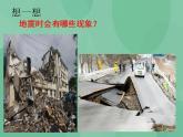 湘教版6上科学 3.2 地震 课件+教案