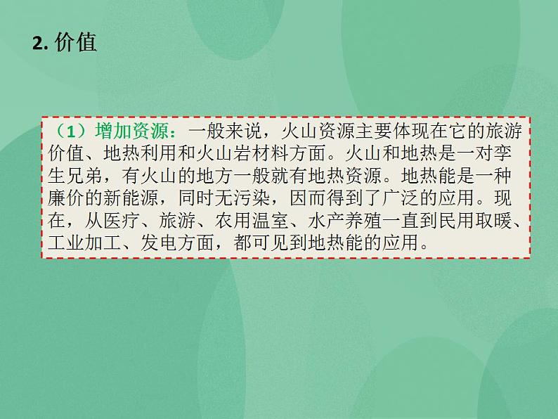 湘教版6上科学 3.3 火山 课件+教案05