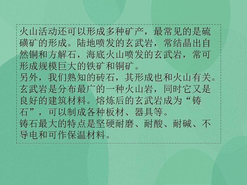 湘教版6上科学 3.3 火山 课件+教案06