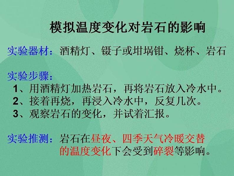 湘教版6上科学 3.4 岩石也变化 课件+教案05