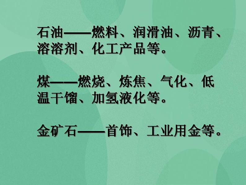 湘教版6上科学 3.5 走近矿产 课件+教案04