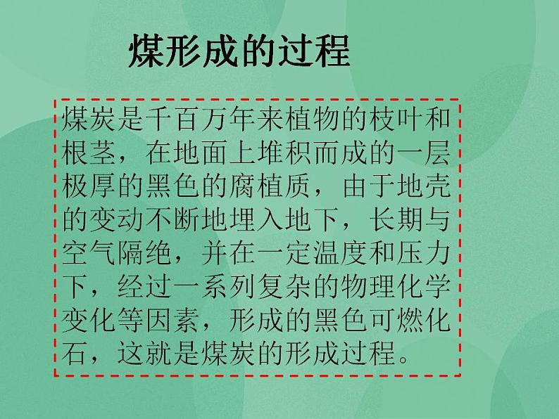 湘教版6上科学 3.5 走近矿产 课件+教案06