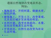 湘教版6上科学 3.6 人类对地表变化的影响 课件+教案