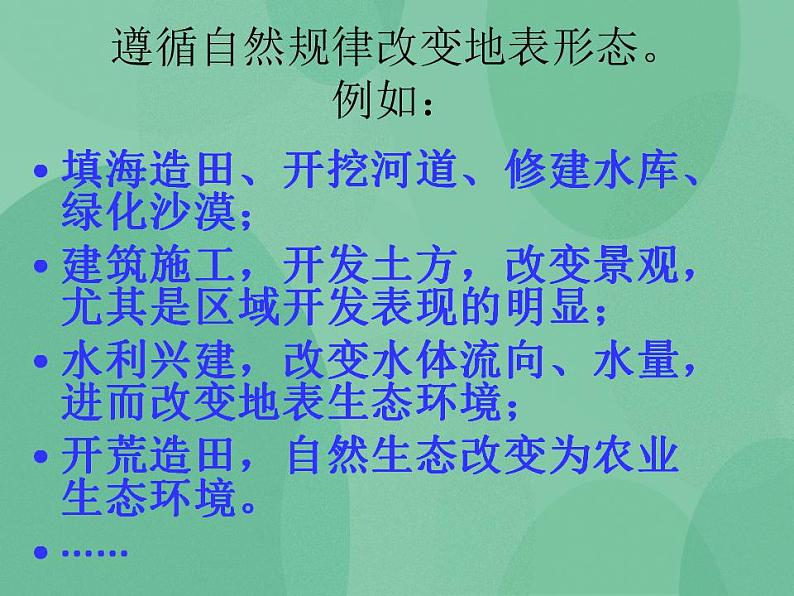 湘教版6上科学 3.6 人类对地表变化的影响 课件+教案03