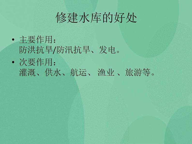 湘教版6上科学 3.6 人类对地表变化的影响 课件+教案06