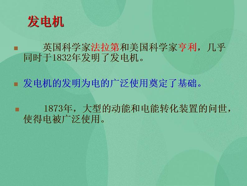 湘教版6上科学 4.3 电表转呀转 课件+教案03