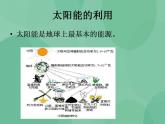 湘教版6上科学 4.4 太阳能的利用 课件+教案