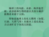 湘教版6上科学 4.4 太阳能的利用 课件+教案