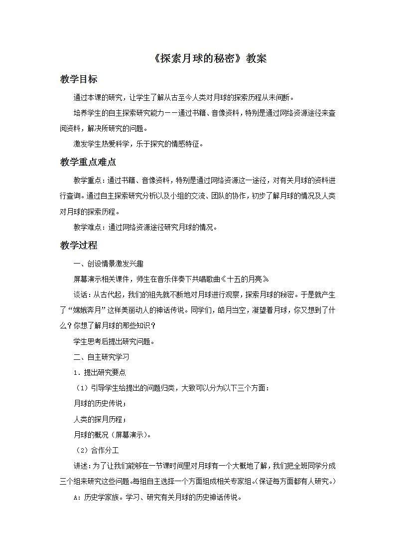湘教版6上科学 5.1 探索月球的秘密 课件+教案01