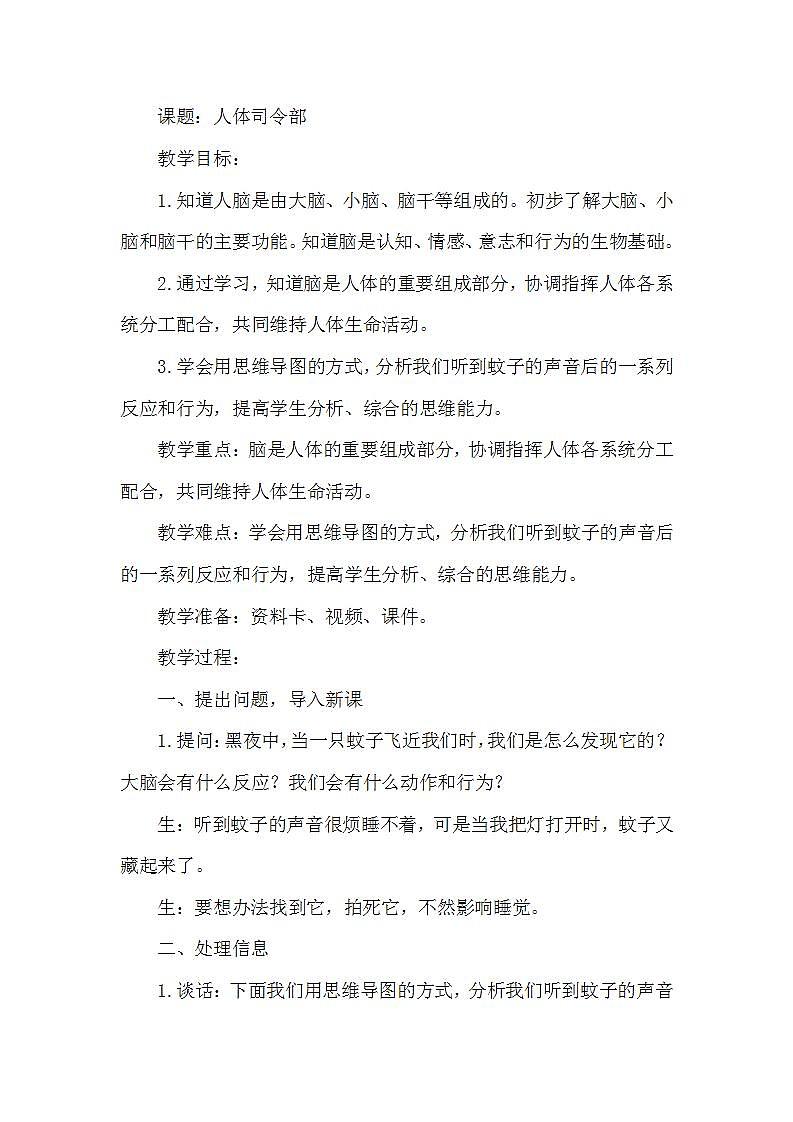 大象版小学科学五年级上册《人体司令部》教案01