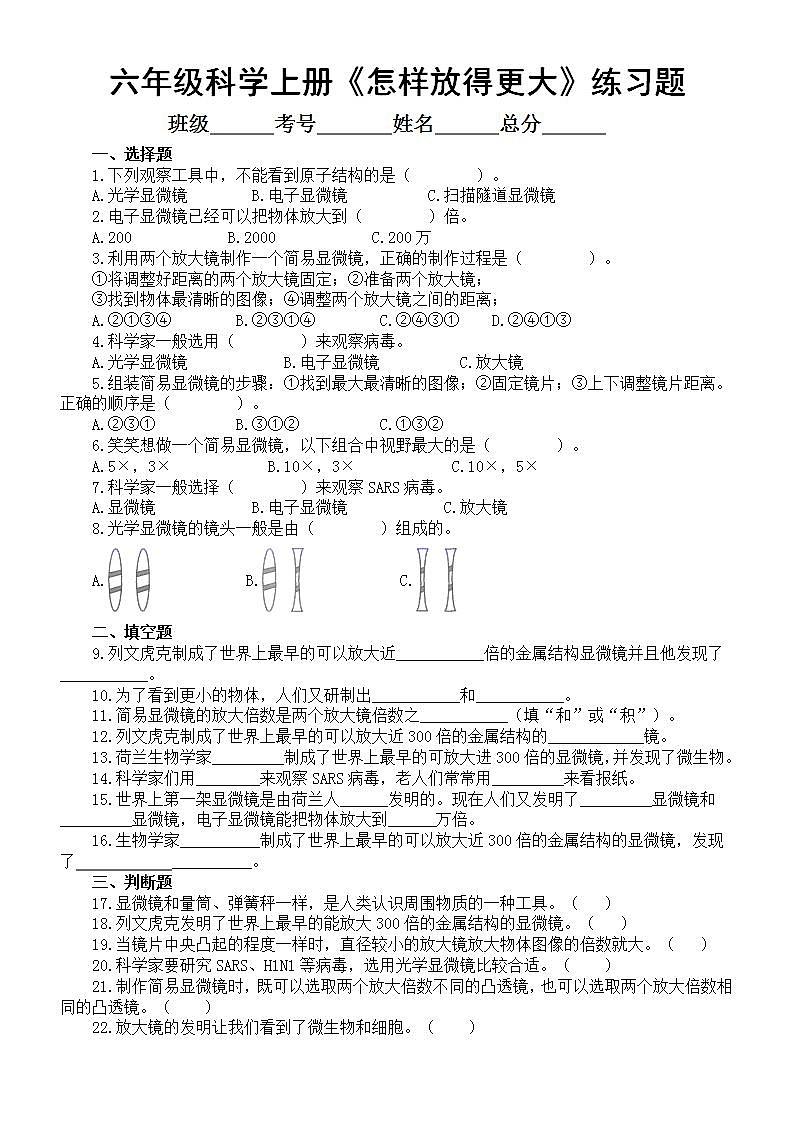 小学科学教科版六年级上册第一单元第2课《怎样放得更大》课堂练习题（附参考答案）（2022新版）01