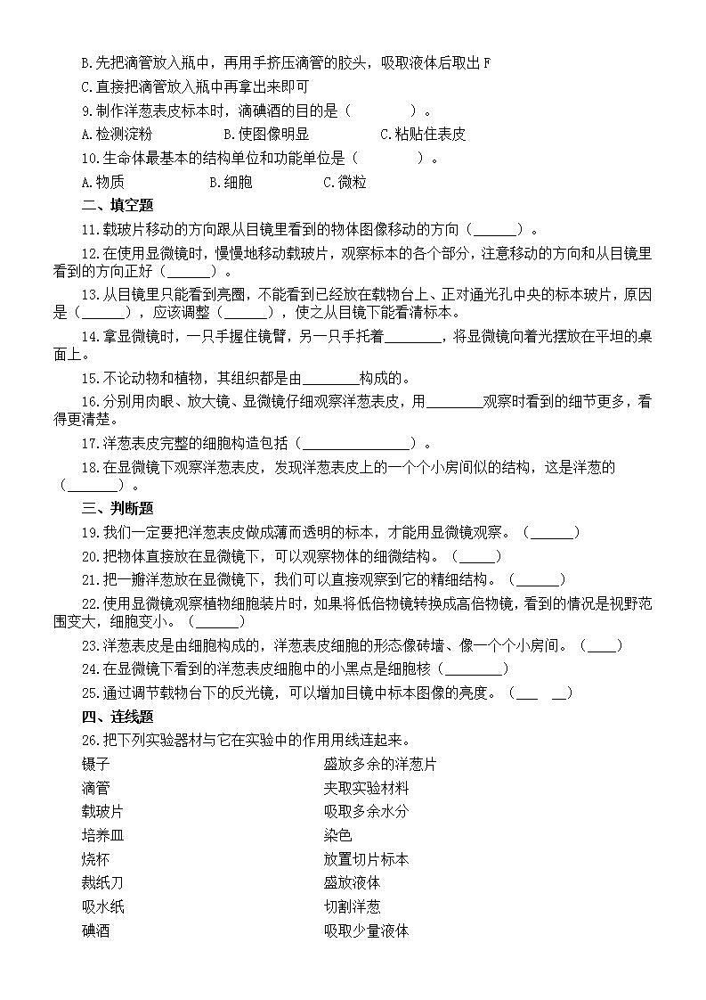 小学科学教科版六年级上册第一单元第4课《观察洋葱表皮细胞》课堂练习题（附参考答案）（2022新版）02