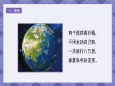 1.1《地球家園中有什么》課件+教案