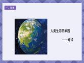 1.1《地球家園中有什么》課件+教案