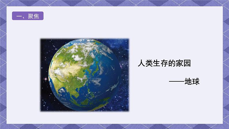 1.1《地球家园中有什么》课件+教案03