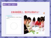 1.1《地球家園中有什么》課件+教案