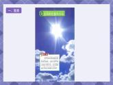 1.4《观察月相》课件+教案+素材